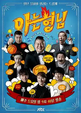 韩国综艺 街头美食斗士釜山篇 现场